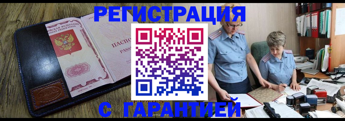 временная регистрация надежно в Красноярске