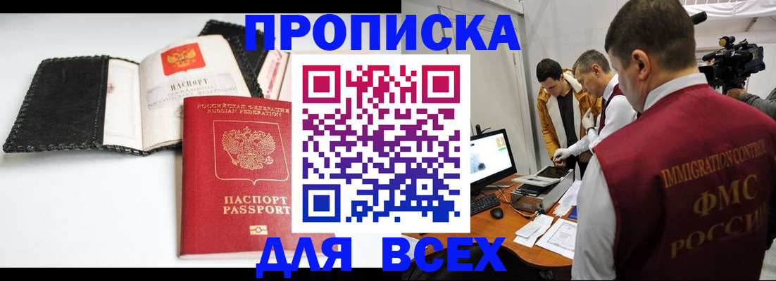 временная регистрация в квартире в Красноярске