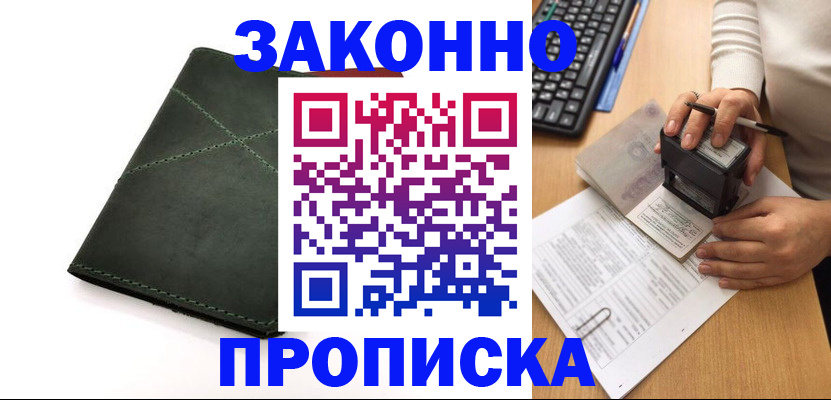 временная регистрация надежно в Красноярске